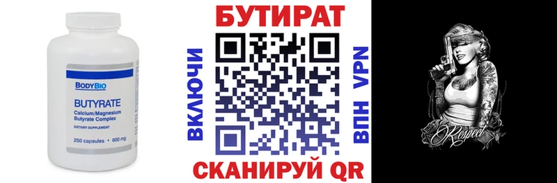 БУТИРАТ 99%  blacksprut ссылка  Нижнеудинск 