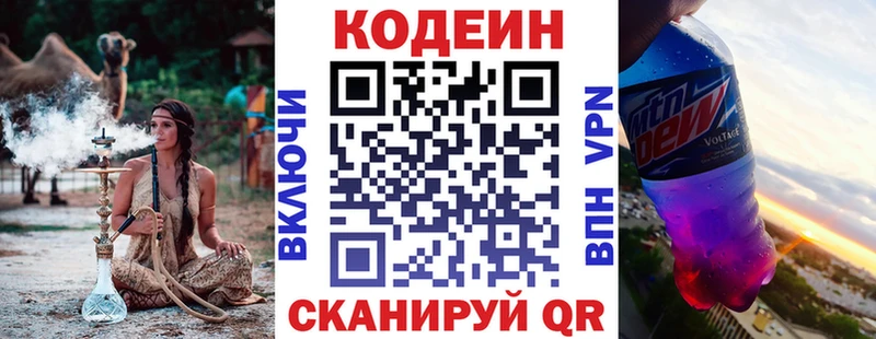 Кодеин Purple Drank  Нижнеудинск 
